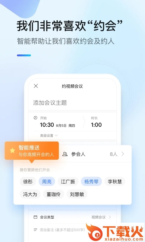 全时云会议官方手机版截图1