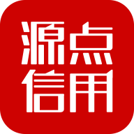 源点信用app下载-源点信用v1.2.6 官方版