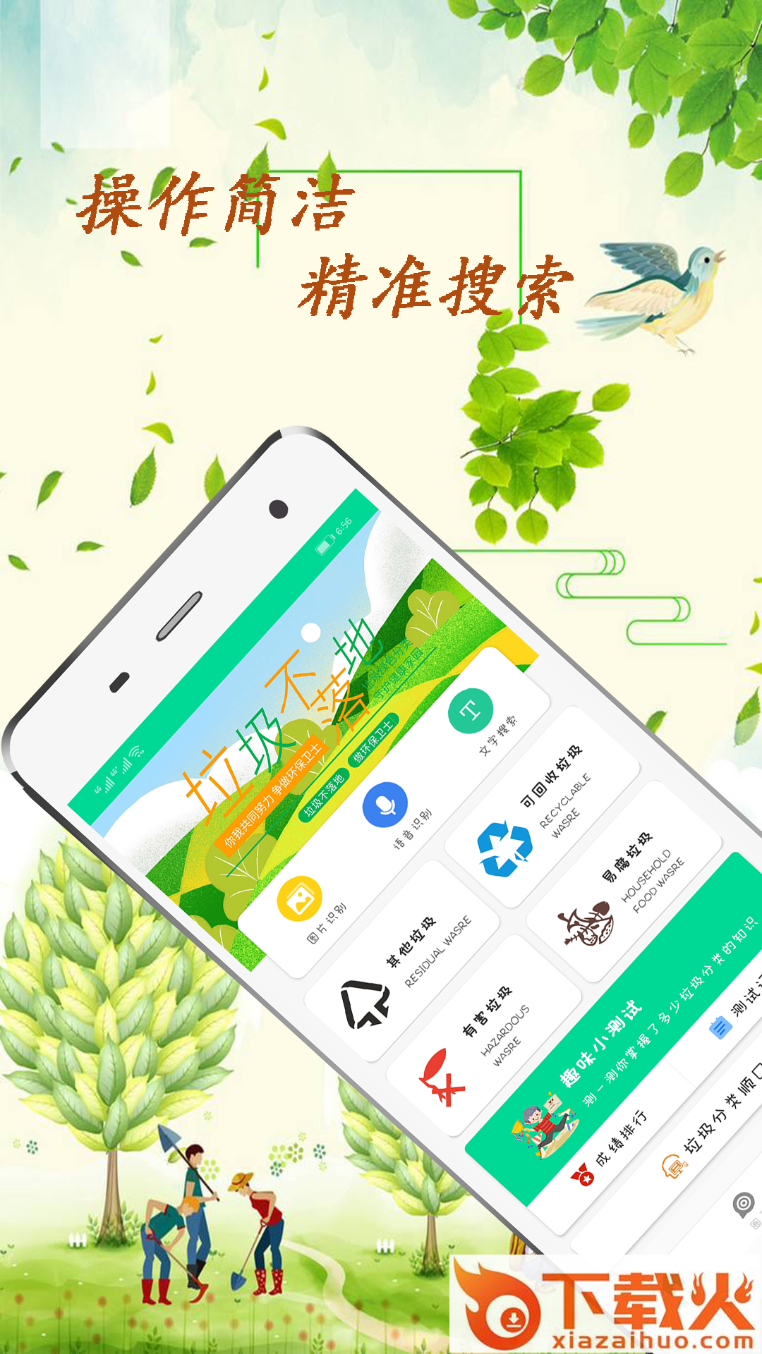 垃圾放在哪截图1