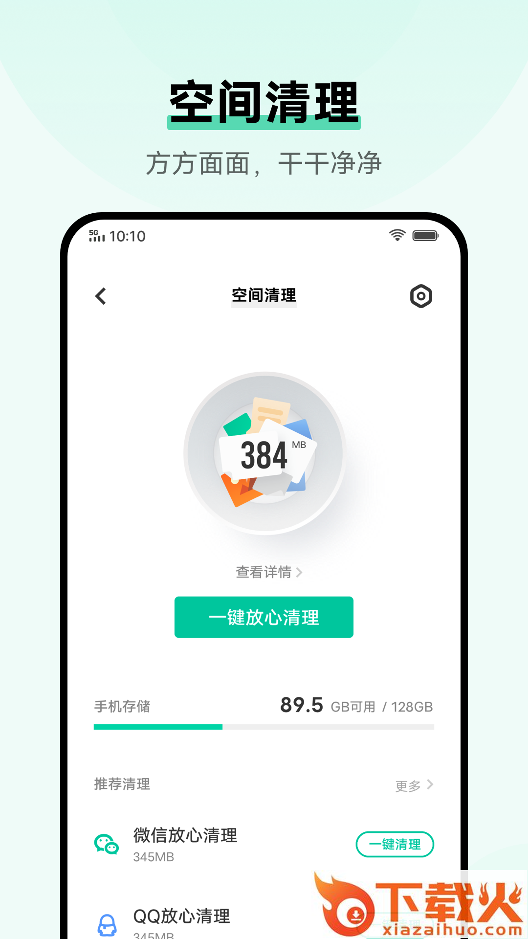 i管家下载vivo版截图2