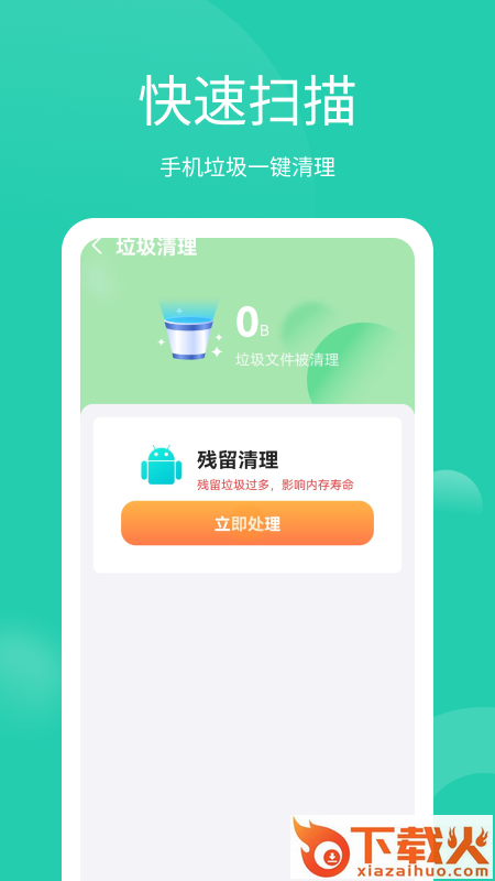 手机内存清理卫士app截图2
