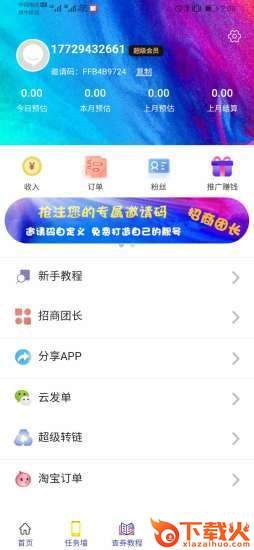 趣惠返截图2