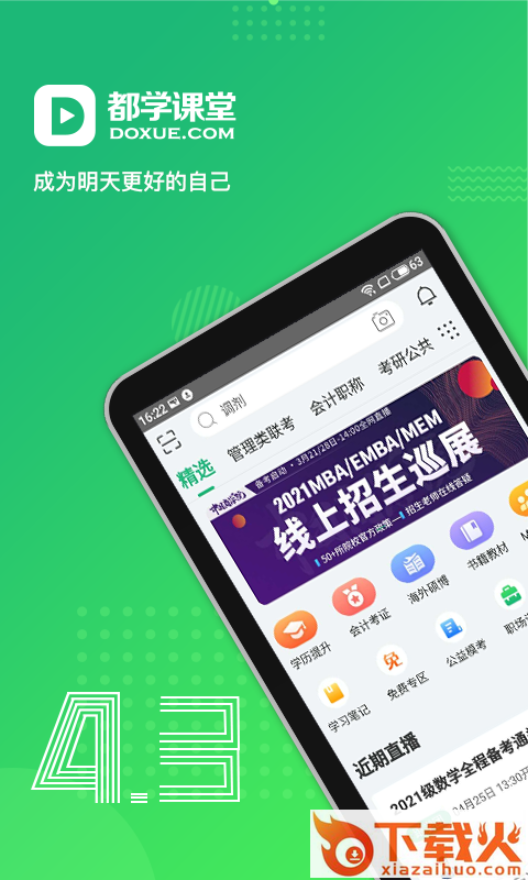 都学课堂校园版截图1