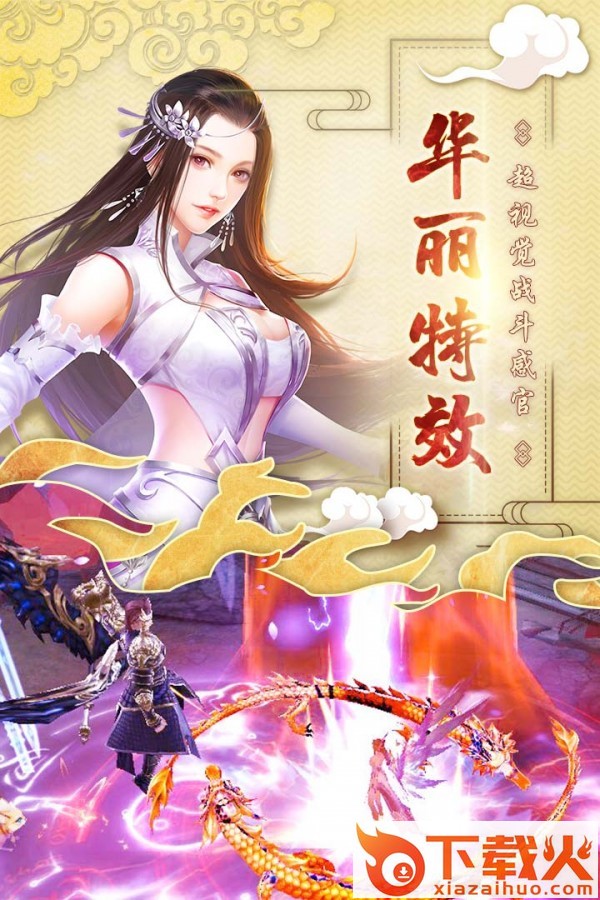 神剑の启缘截图2