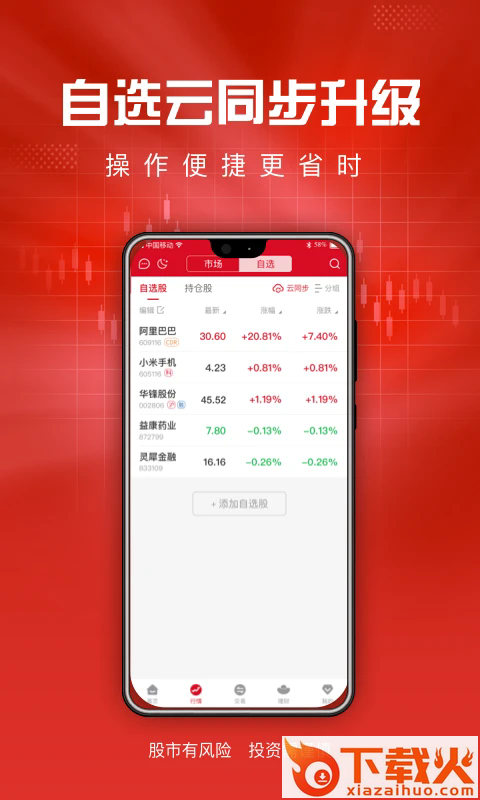东海通app截图2