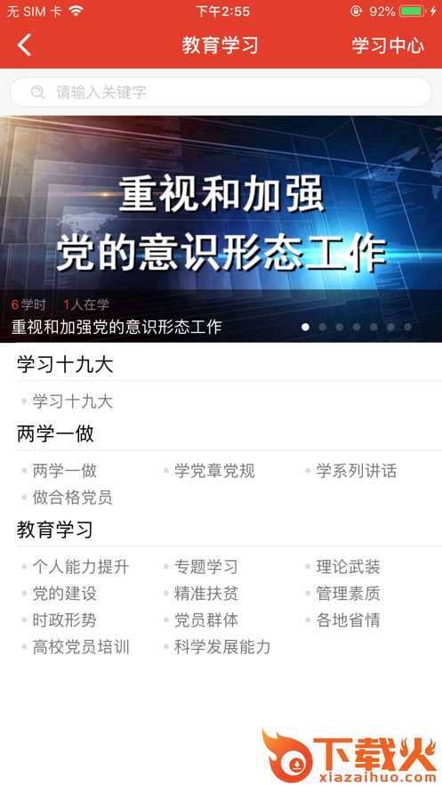 中国好党员app截图1