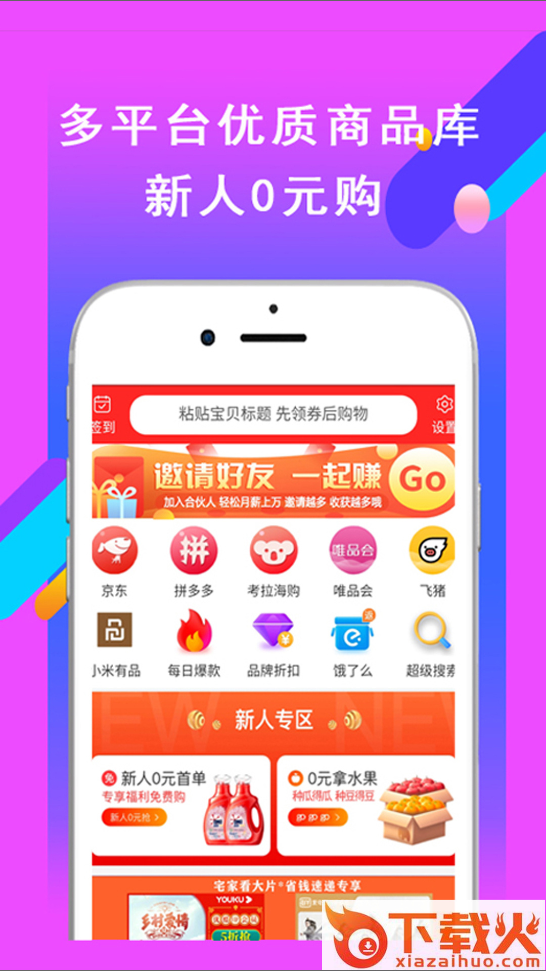 省钱速递截图1