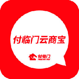付临门云商宝app下载安装-付临门云商宝appv2.9.2 安卓版