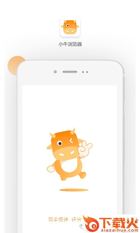 小牛浏览器截图1