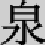 小泉ico图标提取软件-小泉ico图标提取工具下载v1.0 绿色版