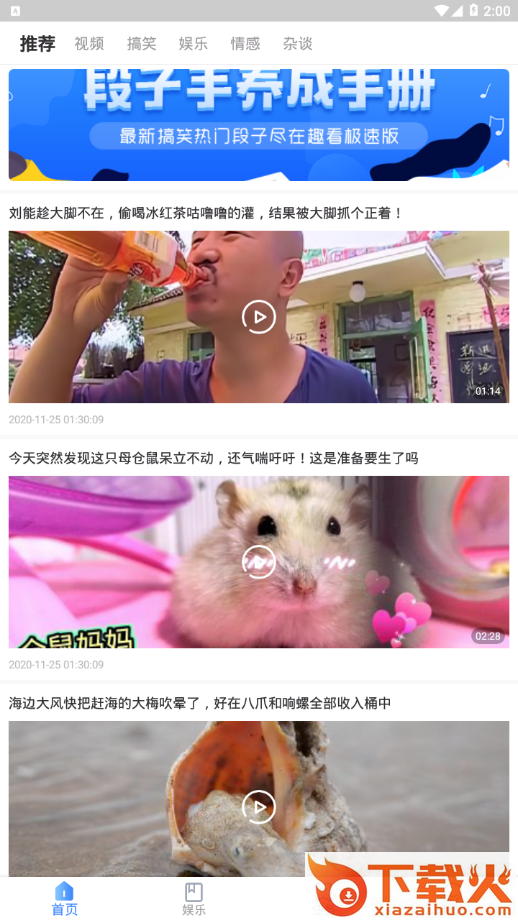 趣看极速版app截图2