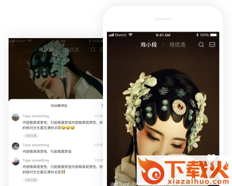 戏缘-掌上戏曲生活截图3