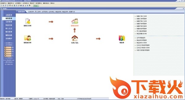 速拓家具管理系统经典版 v15.1216 官方免费安装版 截图1