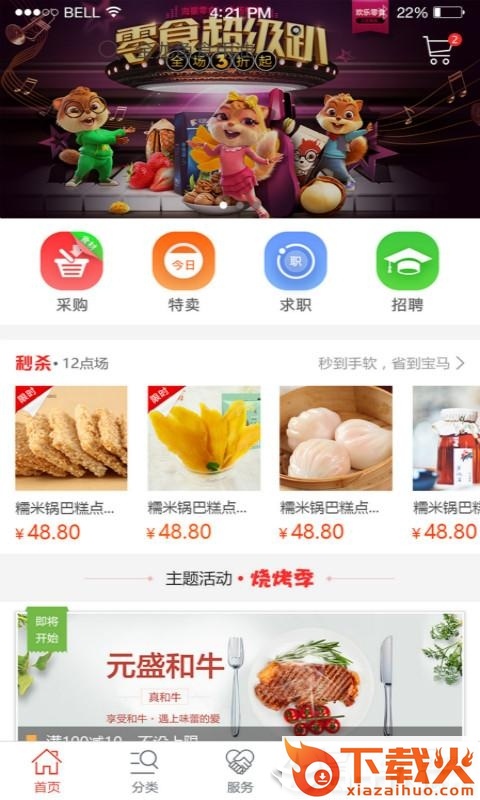 柴伙邦-餐厅端截图1