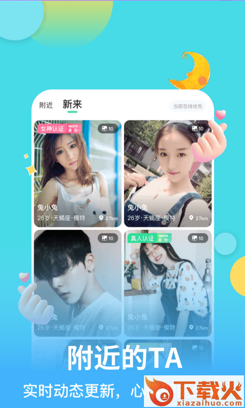 麦池交友软件截图2