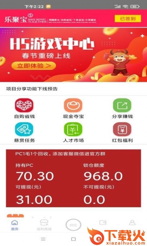 乐聚宝app截图1