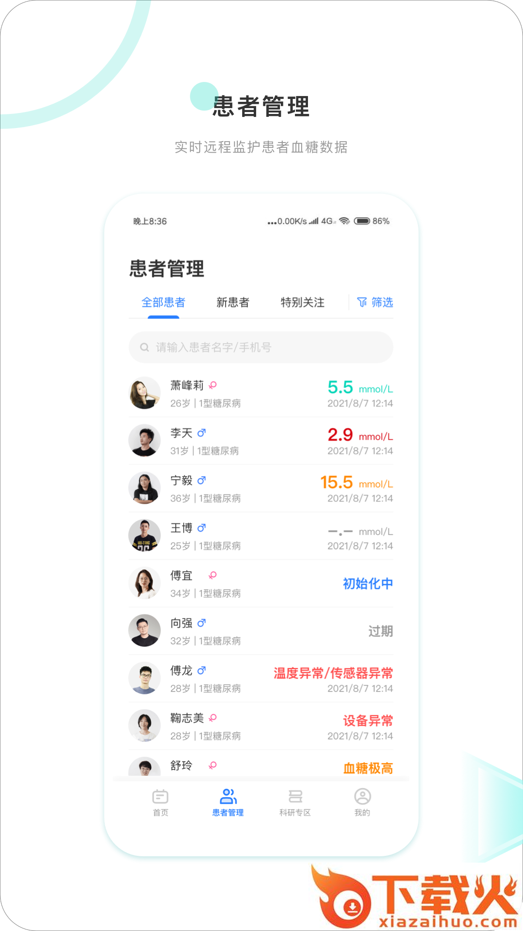 硅基医生APP v01.00.00.11 最新官方版截图1