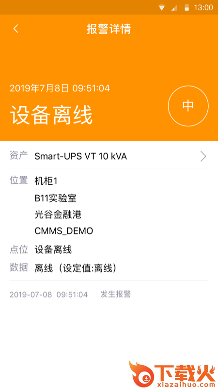 施耐德风云汇app截图2