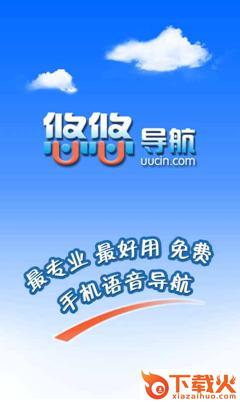悠悠导航下载截图1