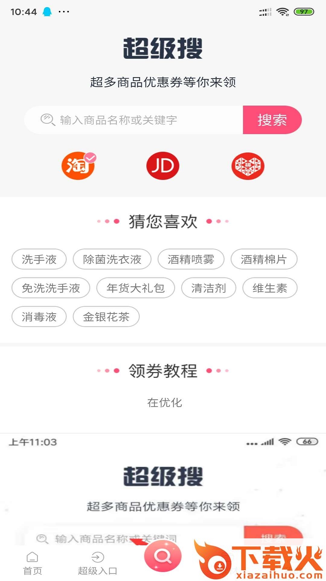 邻划算截图2
