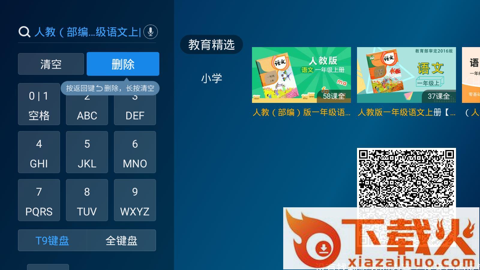 聚好学TV版截图2