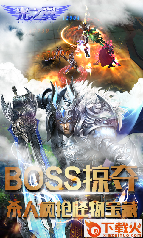 光之翼手游 v1.1.0 安卓版截图2