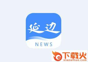 掌上延边app截图3