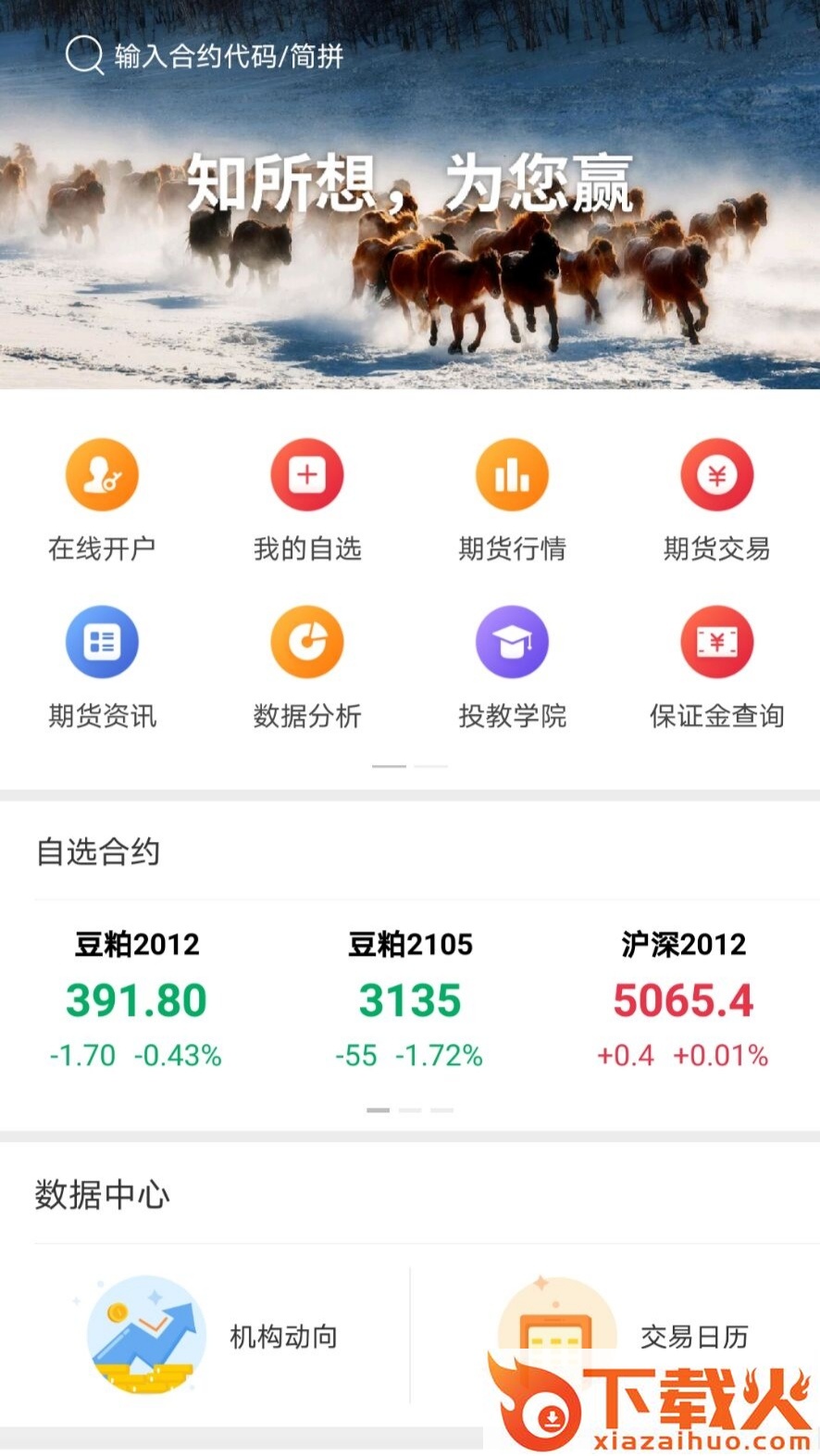 招商期货App下载截图1