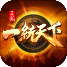 三国一统天下网易版官方下载-三国一统天下网易版下载v16.0.0 安卓版