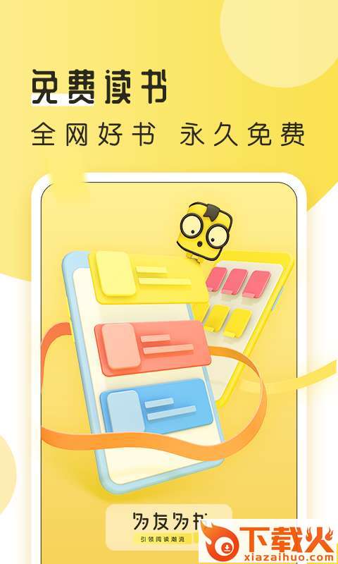 多有多书去广告版截图1