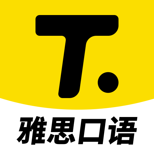 雅思口语APP下载-雅思口语v1.1.1 安卓版