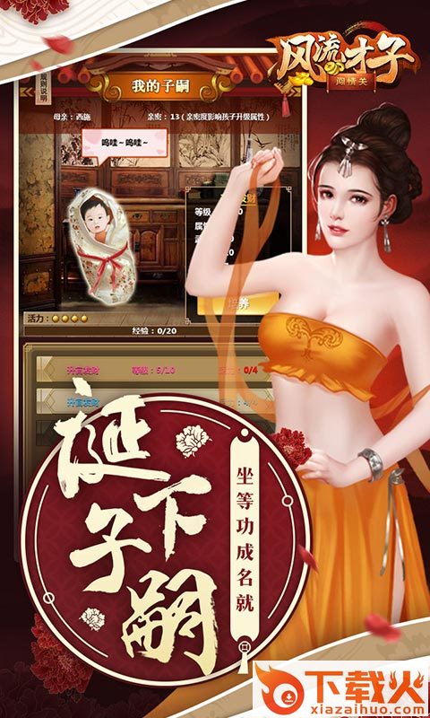 风流才子闯情关截图1