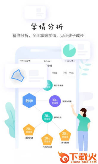 生学堂家长端app苹果版