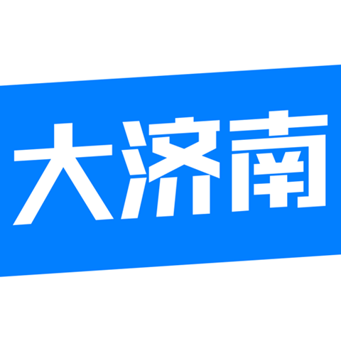 大济南app v5.3.3 官方最新版