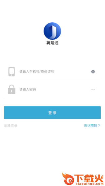 冀建通工人端app v1.0.15 安卓版截图1