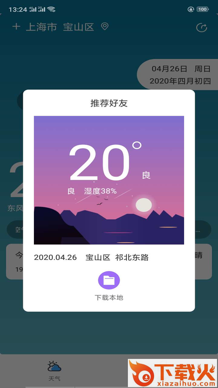 贴心天气app截图1