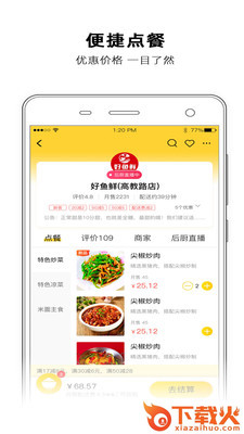 直厨app(直播点餐)截图2