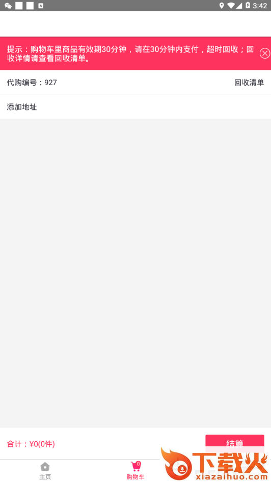 帮你代截图1