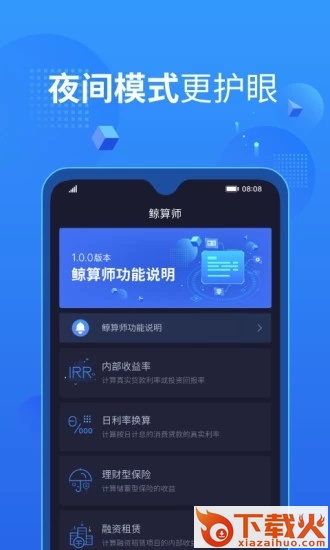 鲸算师app截图2