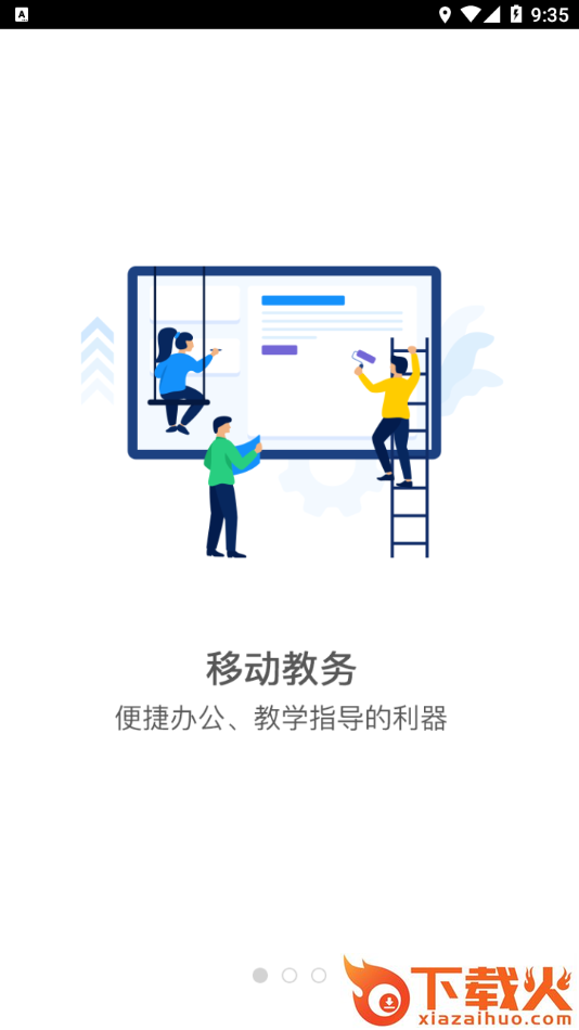 智慧铁警app截图1