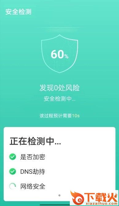 wifi速连兄弟app截图2