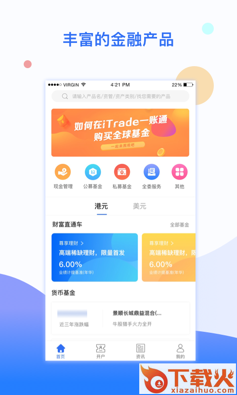 iTrade一账通app截图1