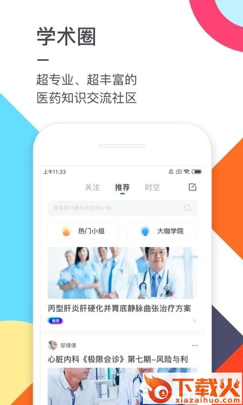 医联 v9.1.9 最新版截图1