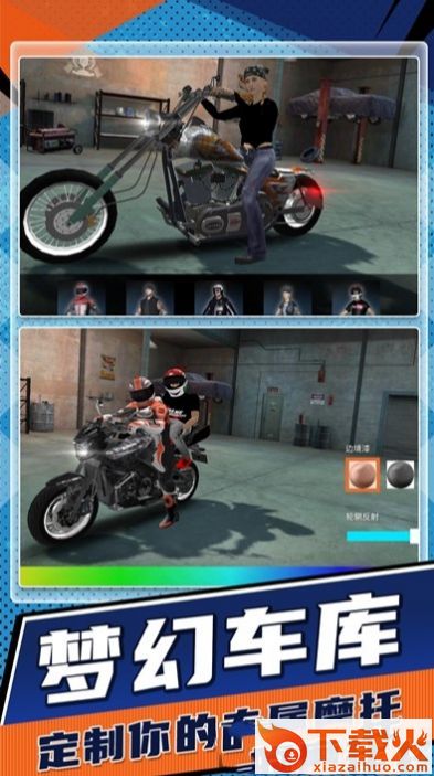 快速摩托车狂飙截图1