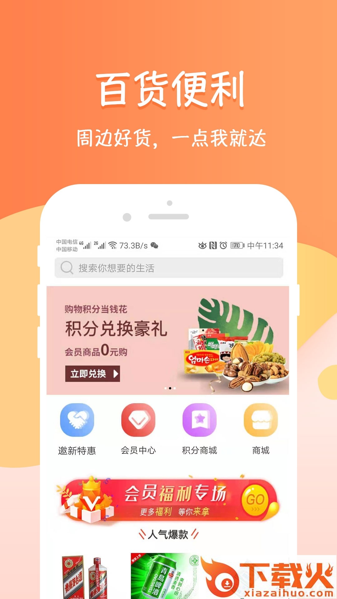 泛便利截图1
