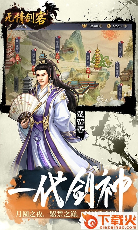 无情剑客截图2