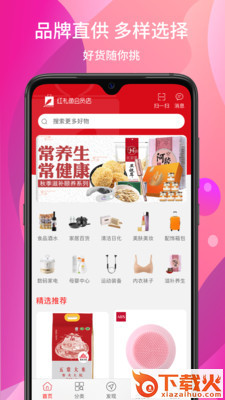 红礼鱼会员店app截图2