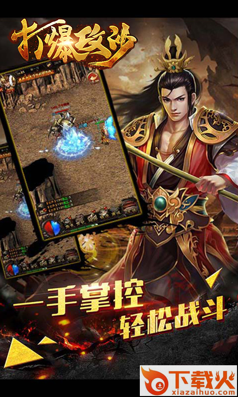 打爆攻沙截图2