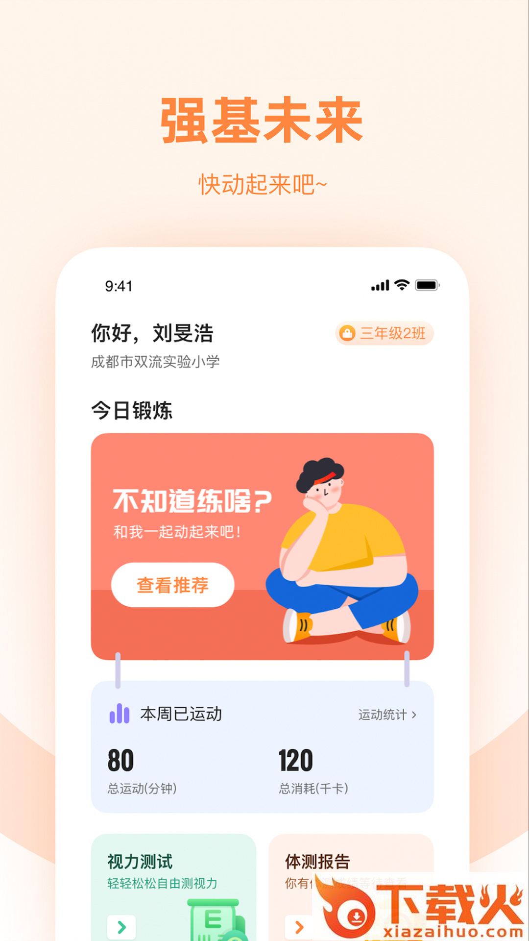 强基未来app截图2
