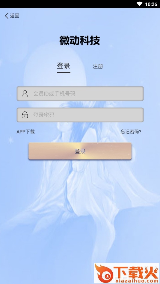 微动科技截图1
